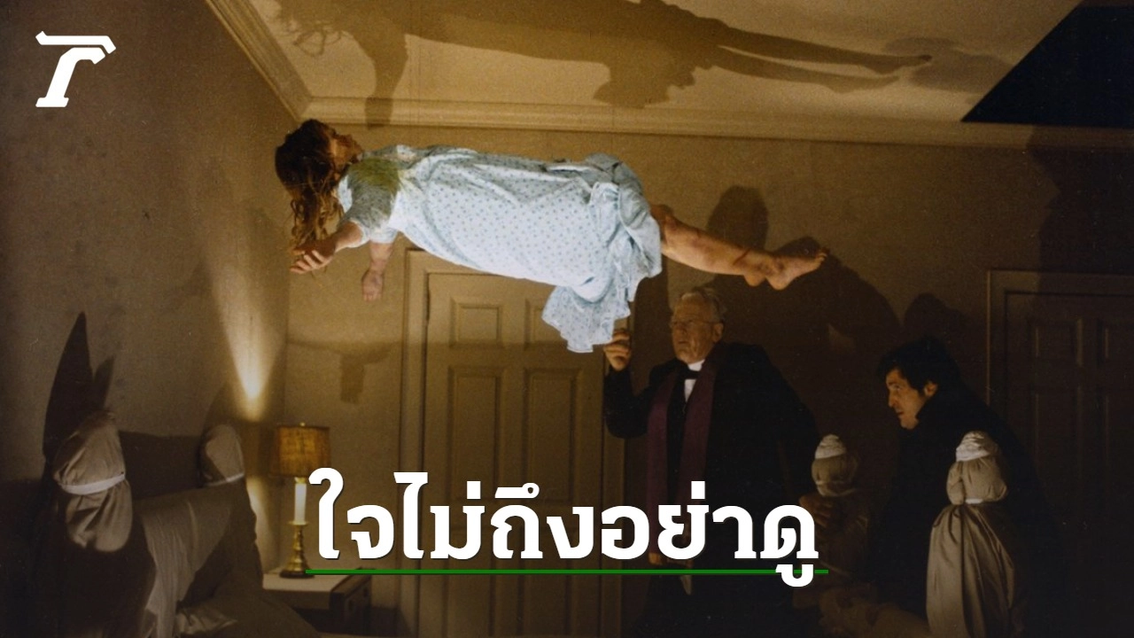 10 หนังผีที่น่ากลัว ดุฟู๊ดๆ