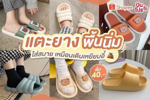 10 ยี่ห้อรองเท้าใส่สบายๆ